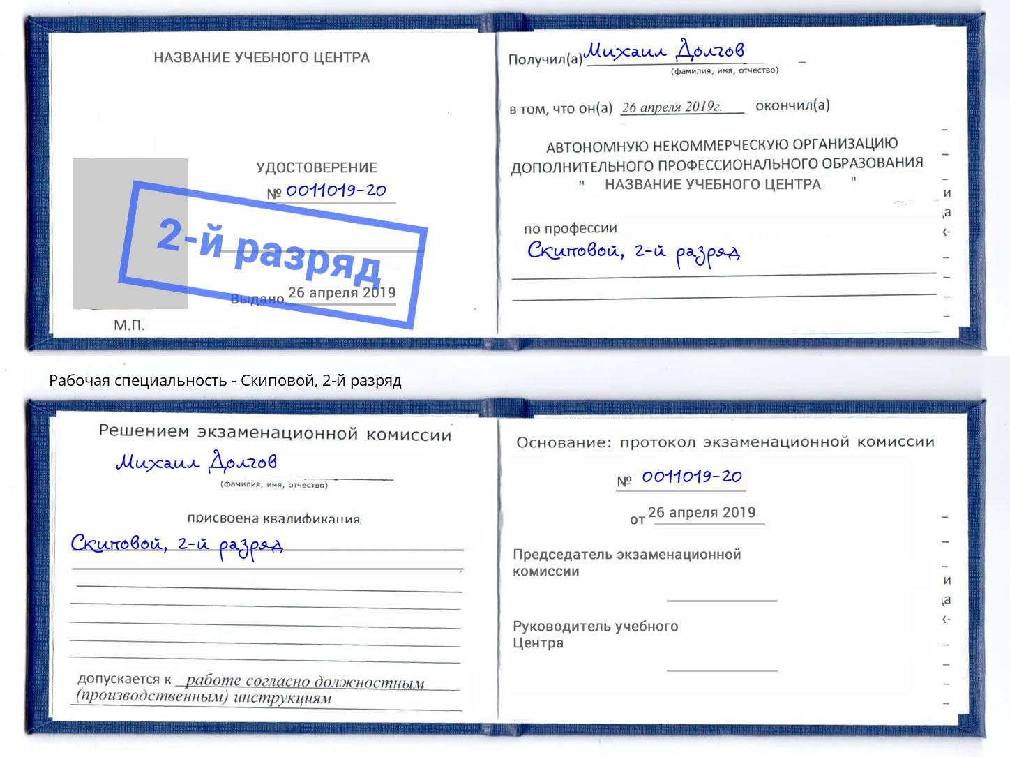 корочка 2-й разряд Скиповой Новозыбков
