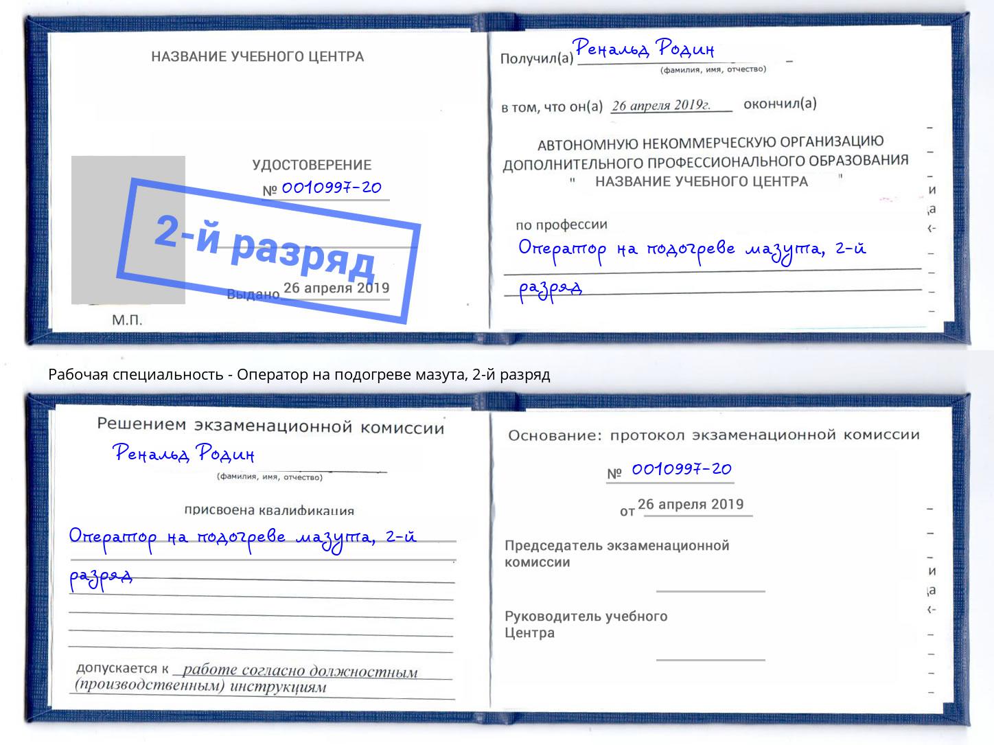 корочка 2-й разряд Оператор на подогреве мазута Новозыбков
