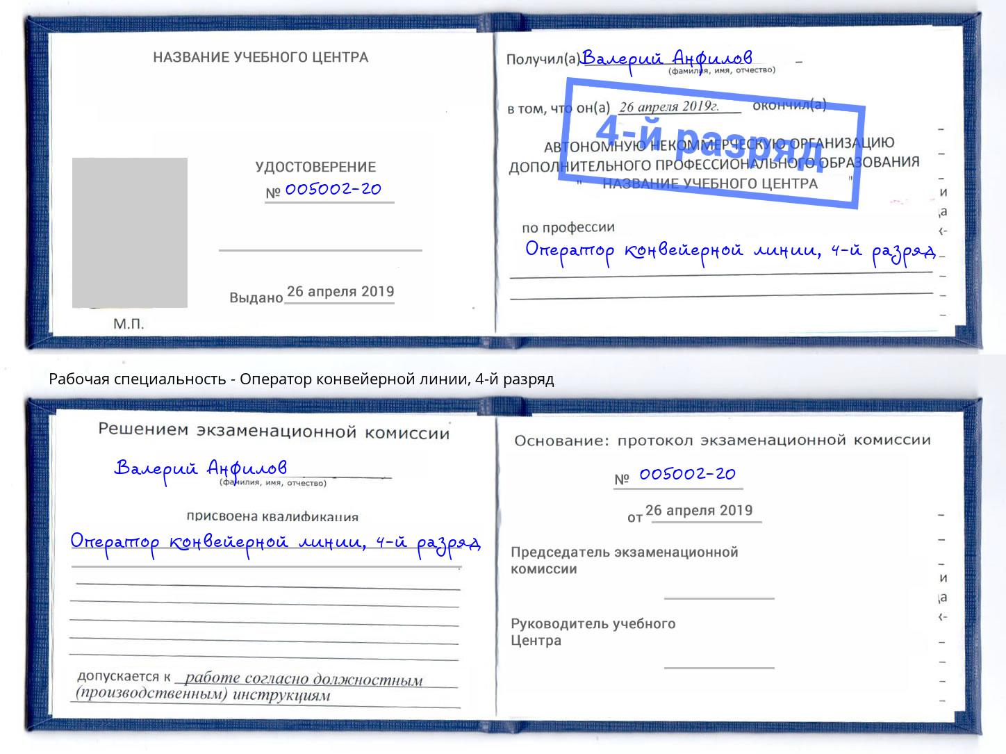 корочка 4-й разряд Оператор конвейерной линии Новозыбков