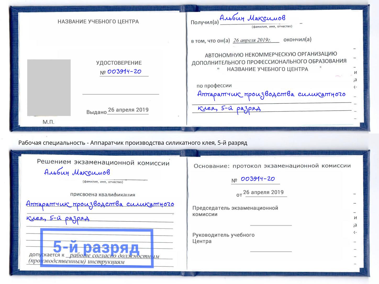 корочка 5-й разряд Аппаратчик производства силикатного клея Новозыбков