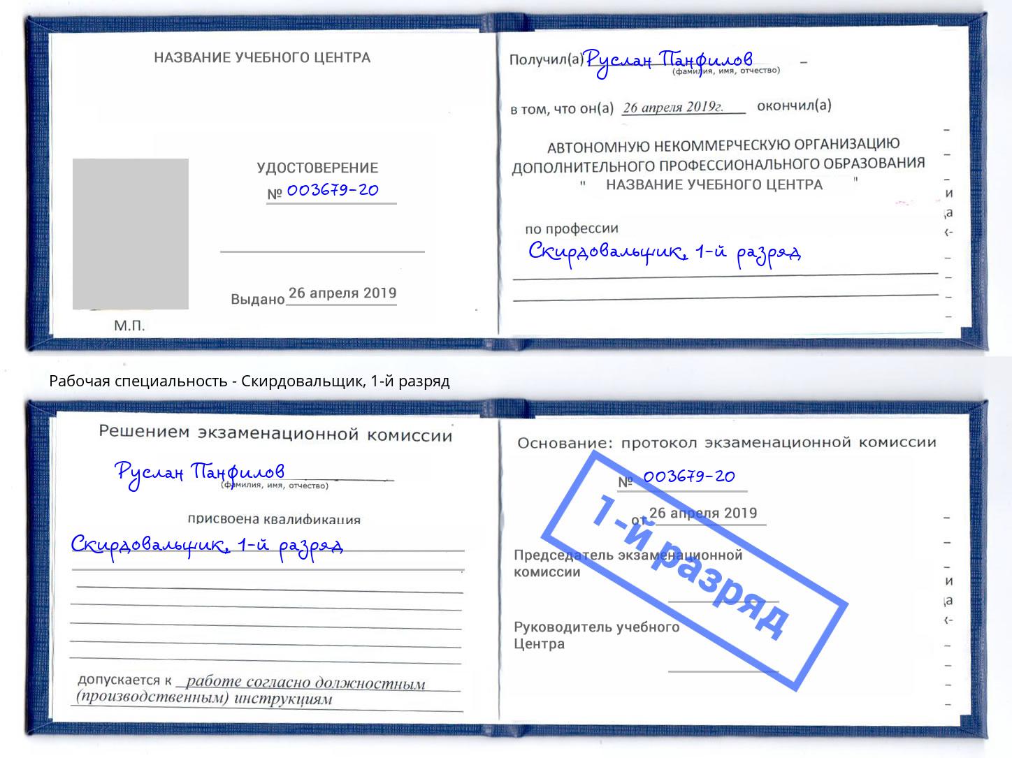 корочка 1-й разряд Скирдовальщик Новозыбков