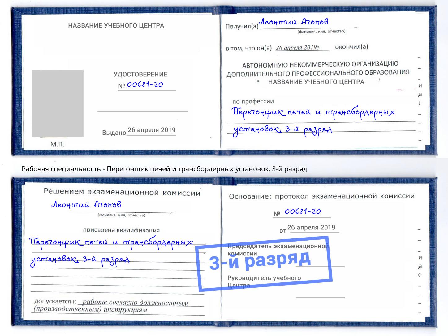 корочка 3-й разряд Перегонщик печей и трансбордерных установок Новозыбков
