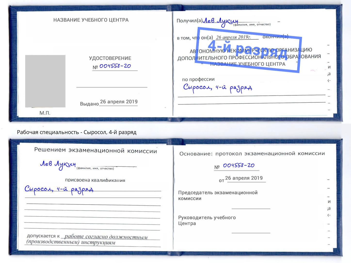 корочка 4-й разряд Сыросол Новозыбков