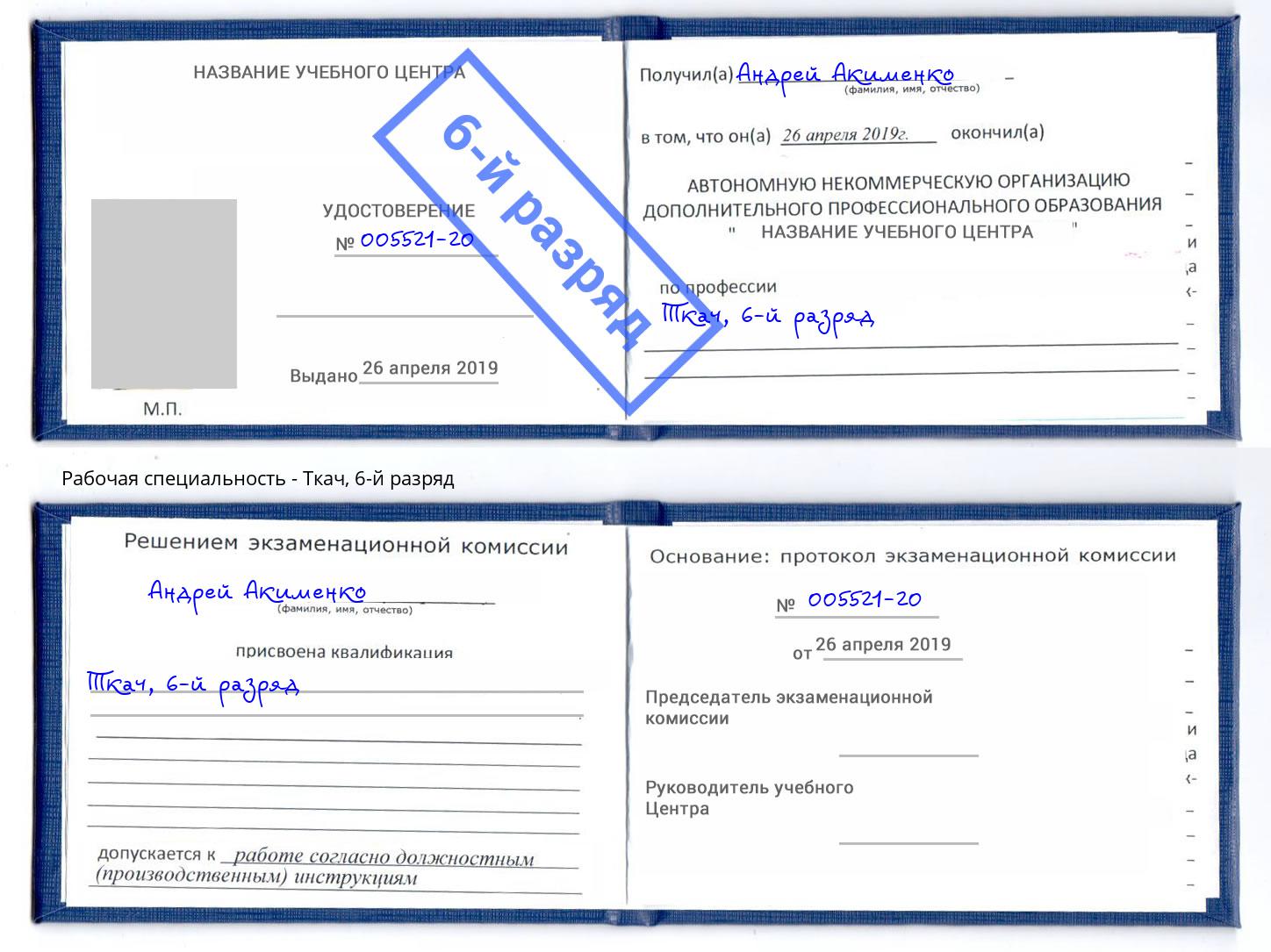 корочка 6-й разряд Ткач Новозыбков