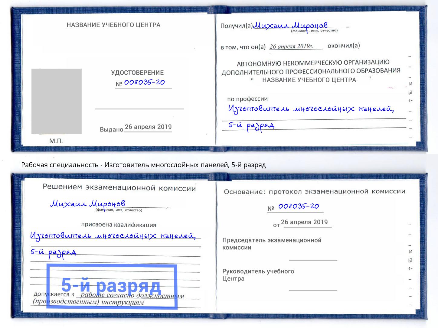 корочка 5-й разряд Изготовитель многослойных панелей Новозыбков