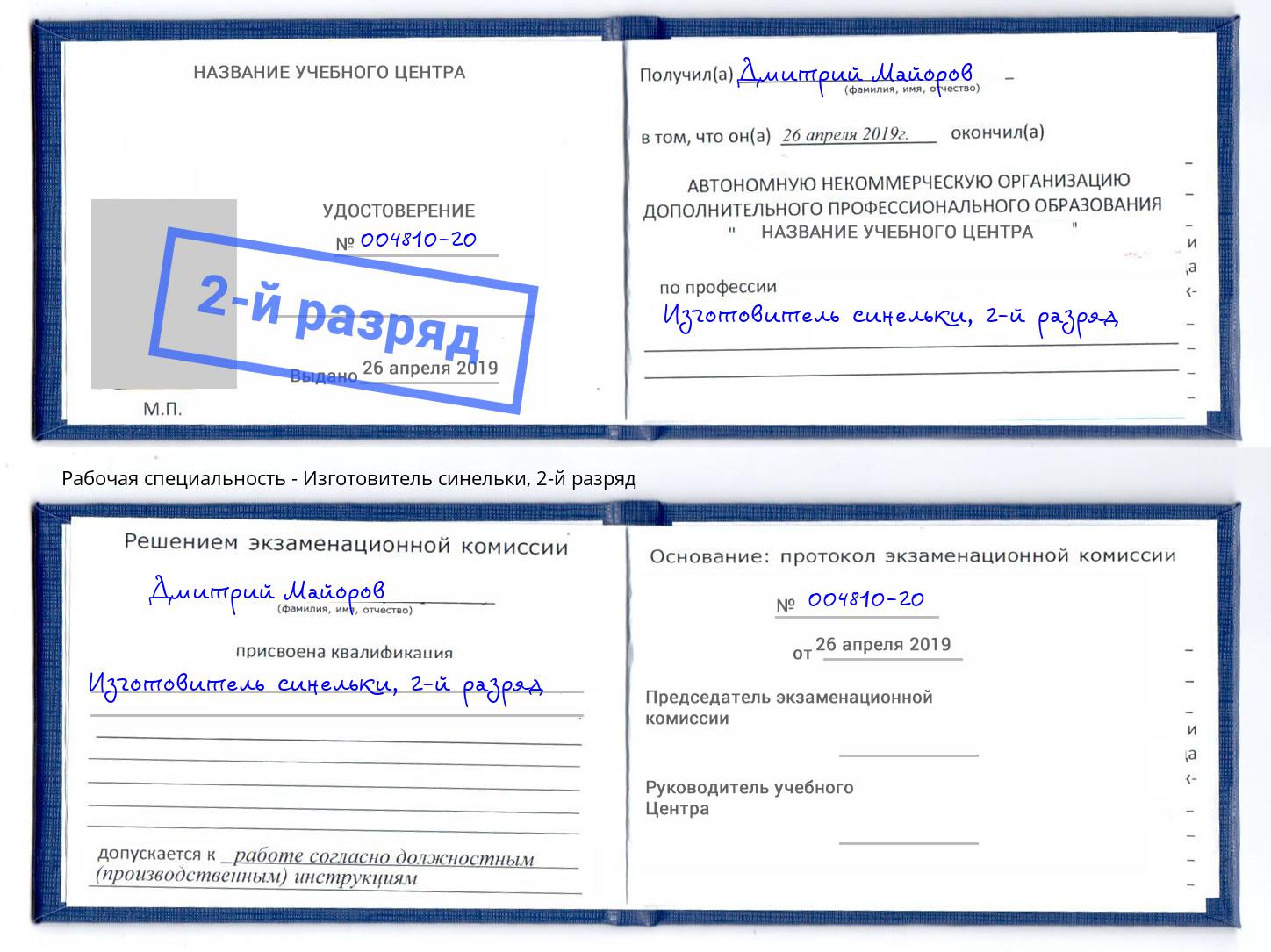 корочка 2-й разряд Изготовитель синельки Новозыбков
