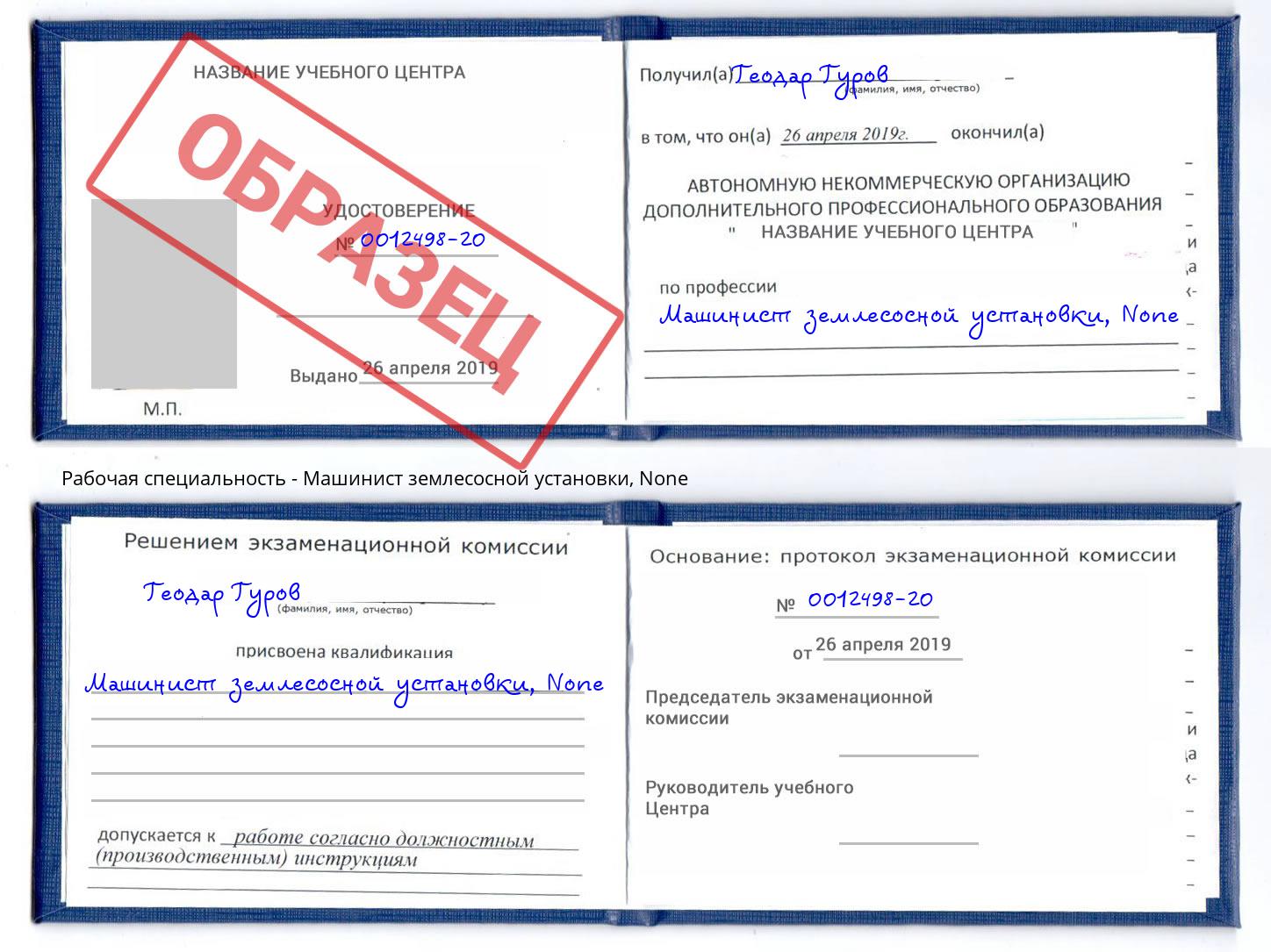 корочка None Машинист землесосной установки Новозыбков