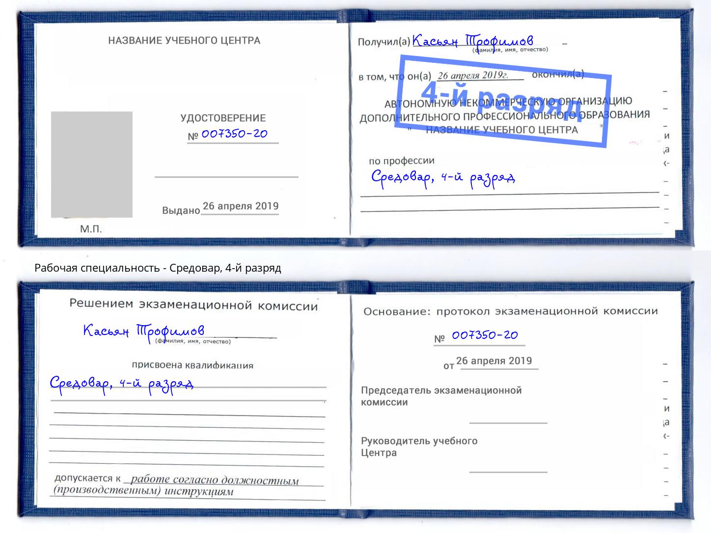 корочка 4-й разряд Средовар Новозыбков