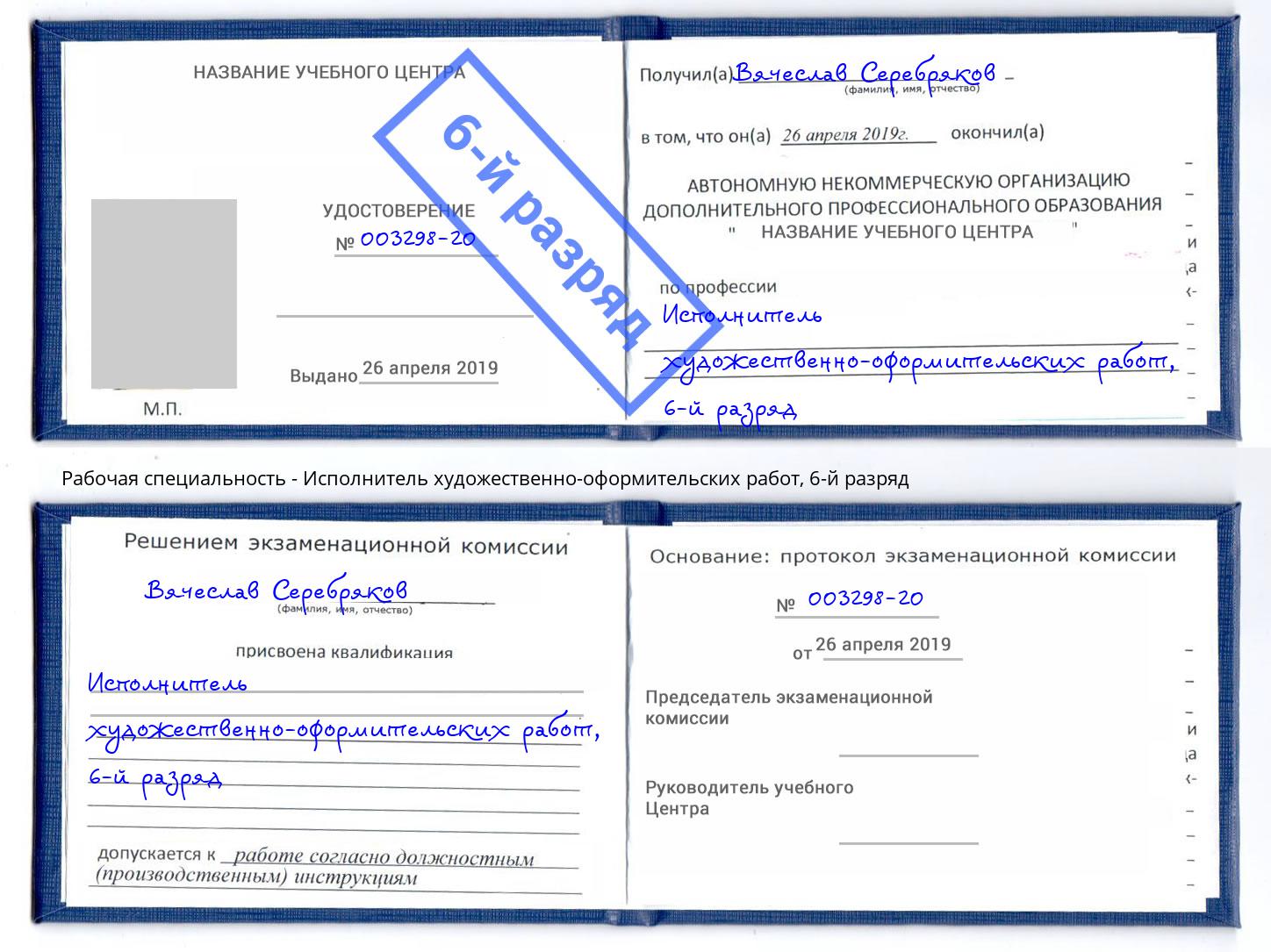 корочка 6-й разряд Исполнитель художественно-оформительских работ Новозыбков