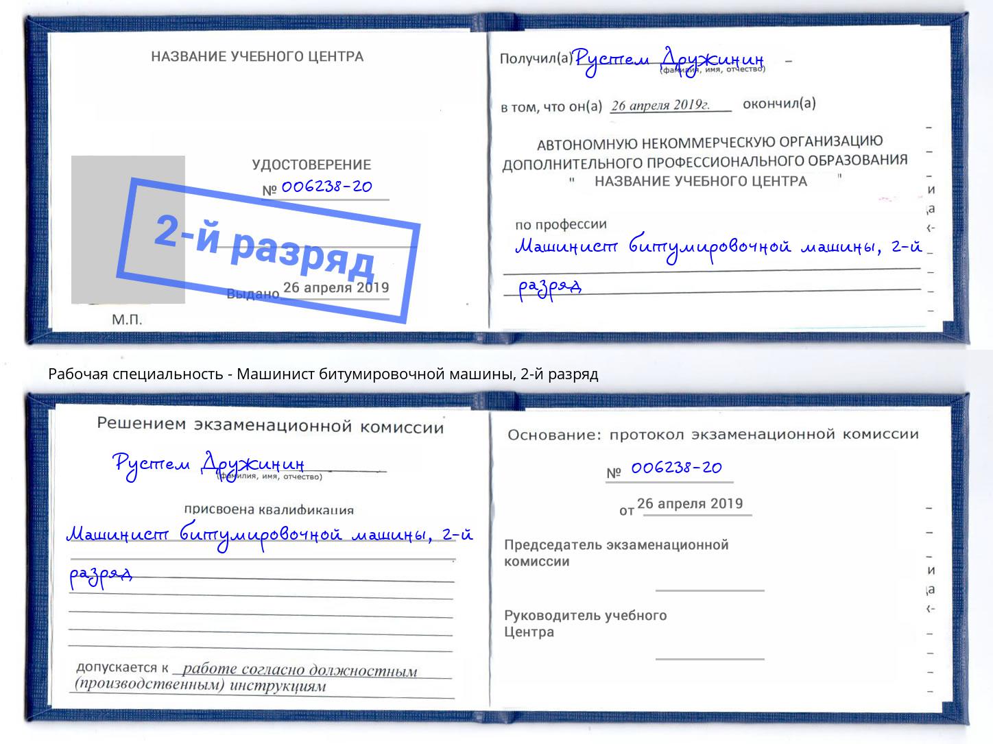 корочка 2-й разряд Машинист битумировочной машины Новозыбков