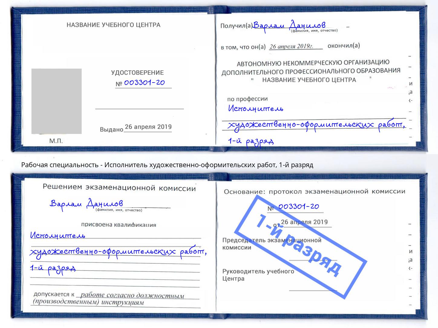 корочка 1-й разряд Исполнитель художественно-оформительских работ Новозыбков