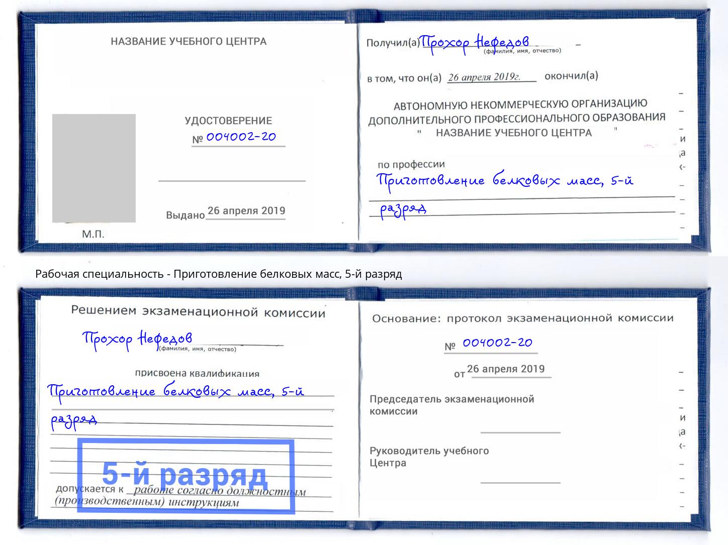 корочка 5-й разряд Приготовление белковых масс Новозыбков