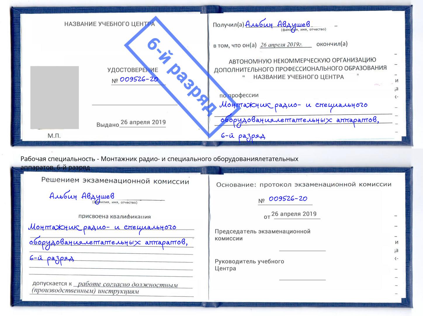 корочка 6-й разряд Монтажник радио- и специального оборудованиялетательных аппаратов Новозыбков