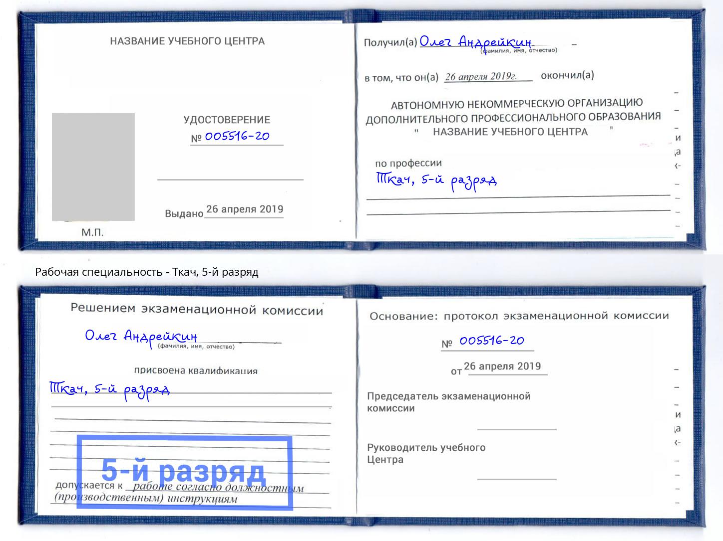корочка 5-й разряд Ткач Новозыбков