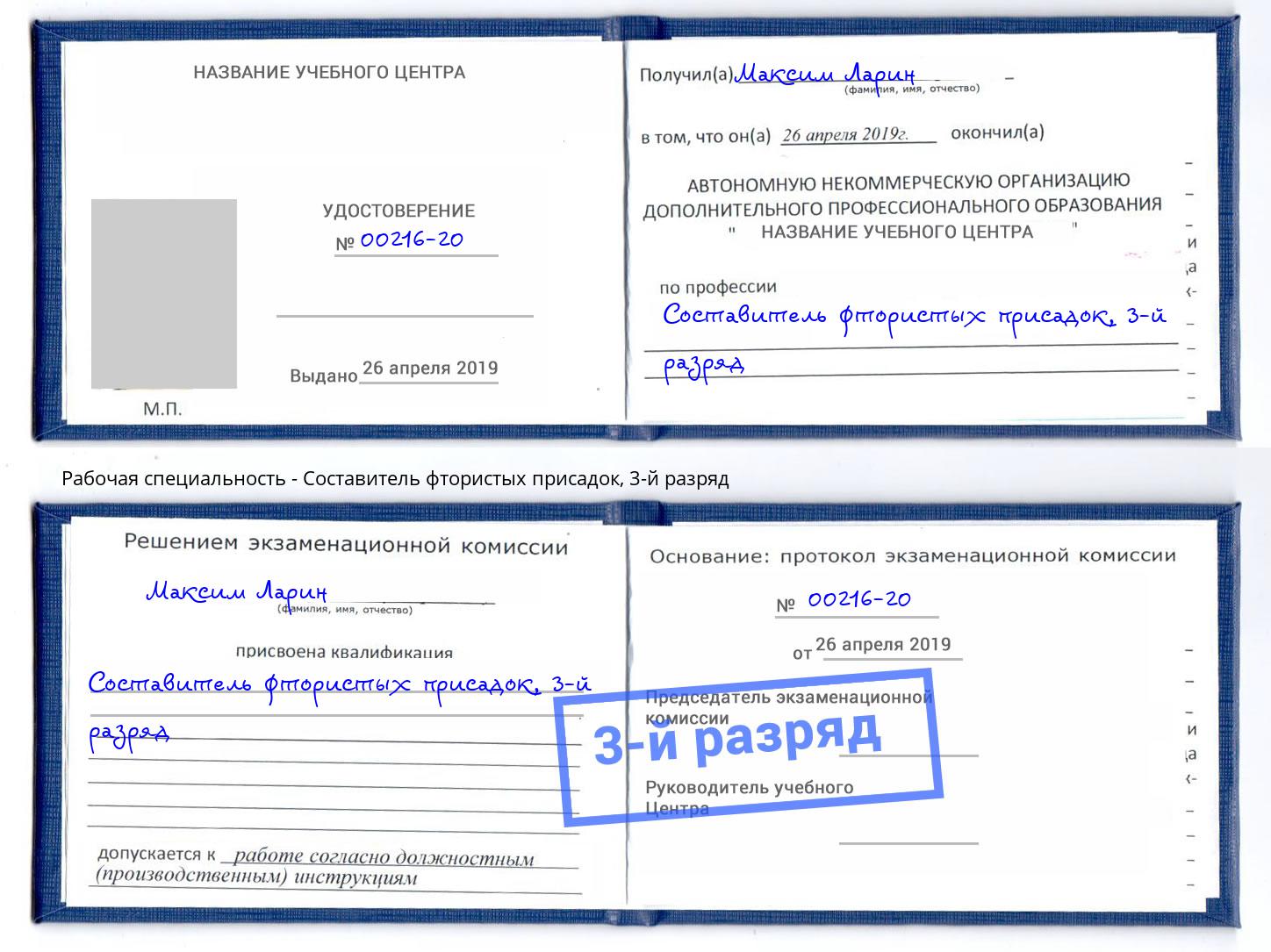 корочка 3-й разряд Составитель фтористых присадок Новозыбков