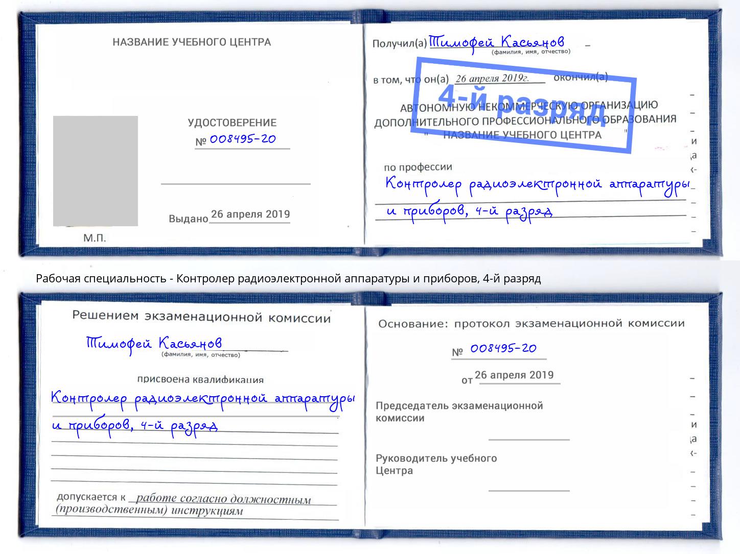 корочка 4-й разряд Контролер радиоэлектронной аппаратуры и приборов Новозыбков