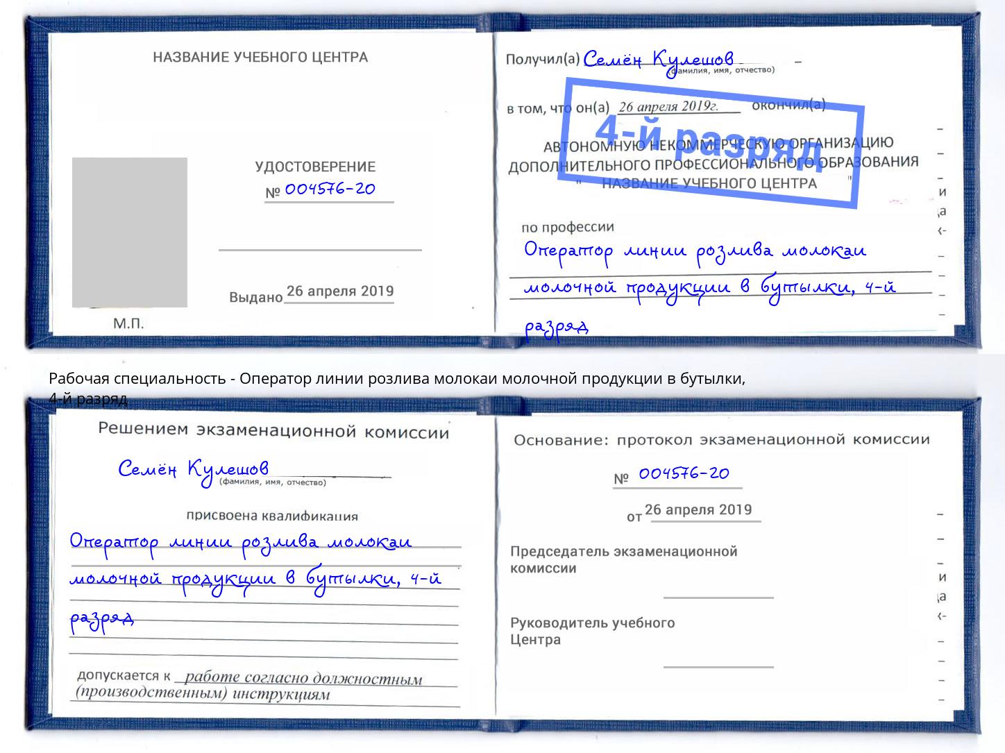 корочка 4-й разряд Оператор линии розлива молокаи молочной продукции в бутылки Новозыбков