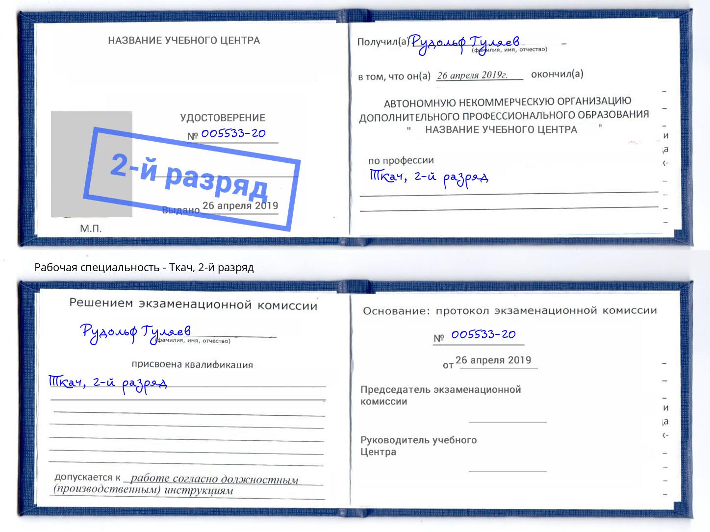 корочка 2-й разряд Ткач Новозыбков