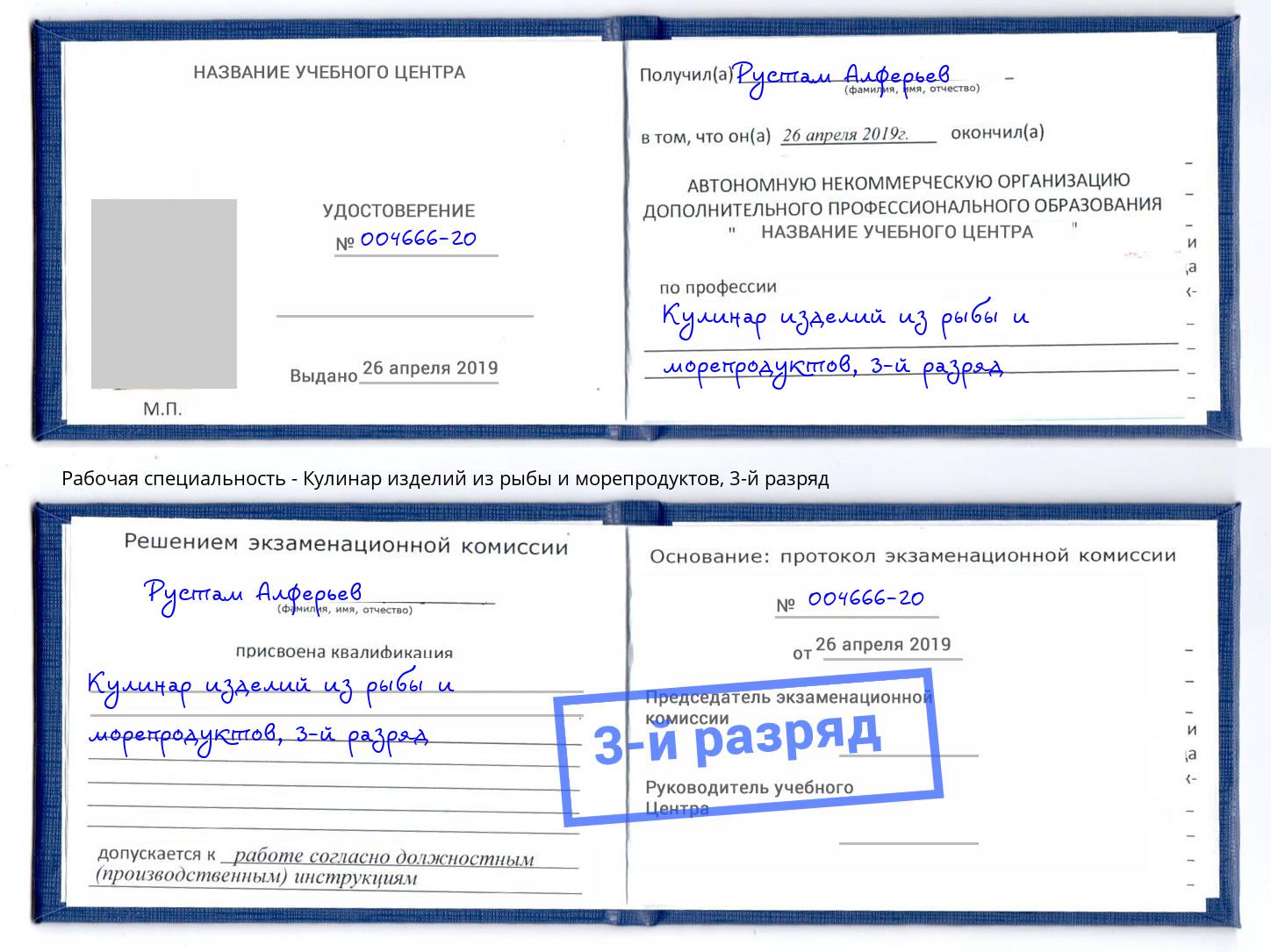 корочка 3-й разряд Кулинар изделий из рыбы и морепродуктов Новозыбков