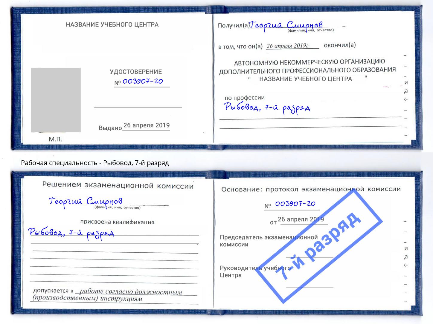 корочка 7-й разряд Рыбовод Новозыбков