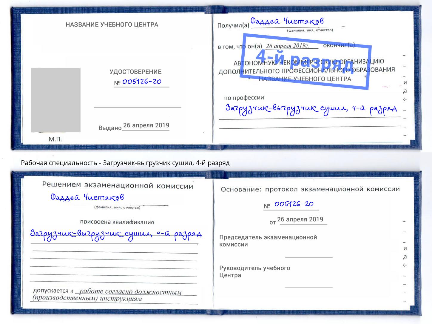 корочка 4-й разряд Загрузчик-выгрузчик сушил Новозыбков