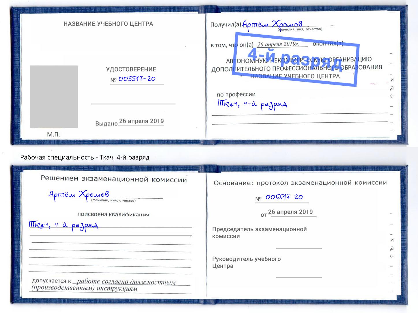 корочка 4-й разряд Ткач Новозыбков