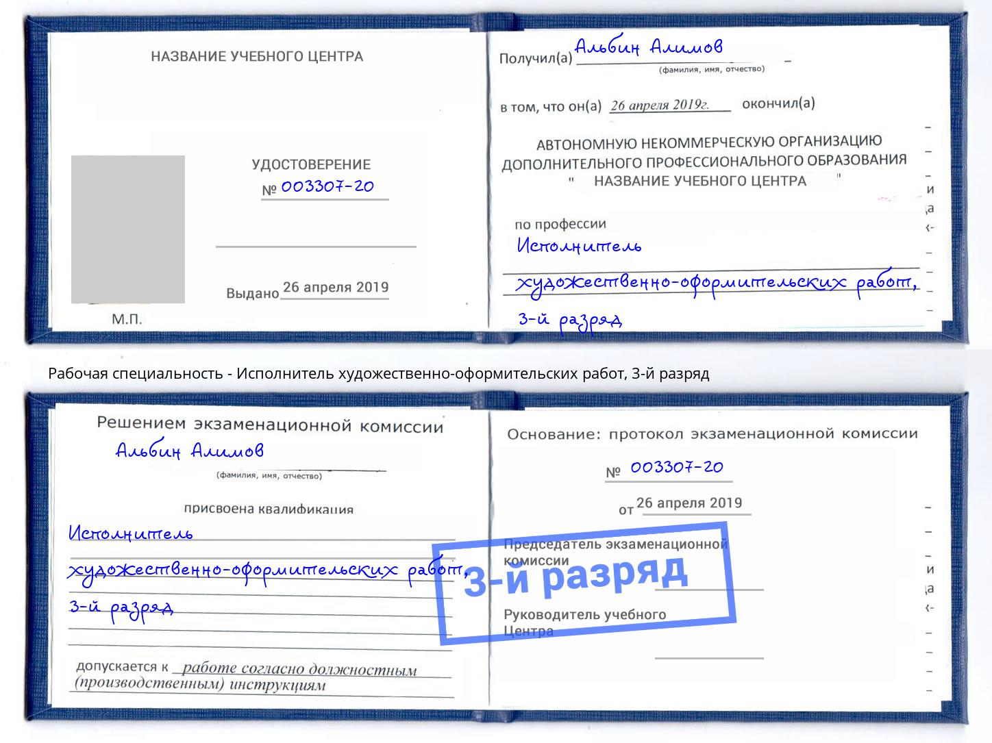 корочка 3-й разряд Исполнитель художественно-оформительских работ Новозыбков
