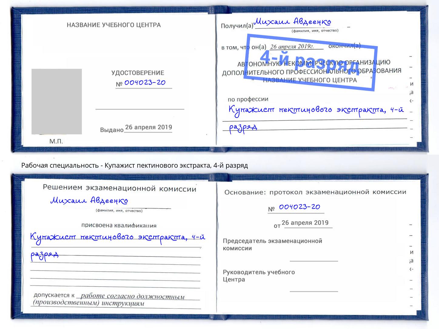 корочка 4-й разряд Купажист пектинового экстракта Новозыбков