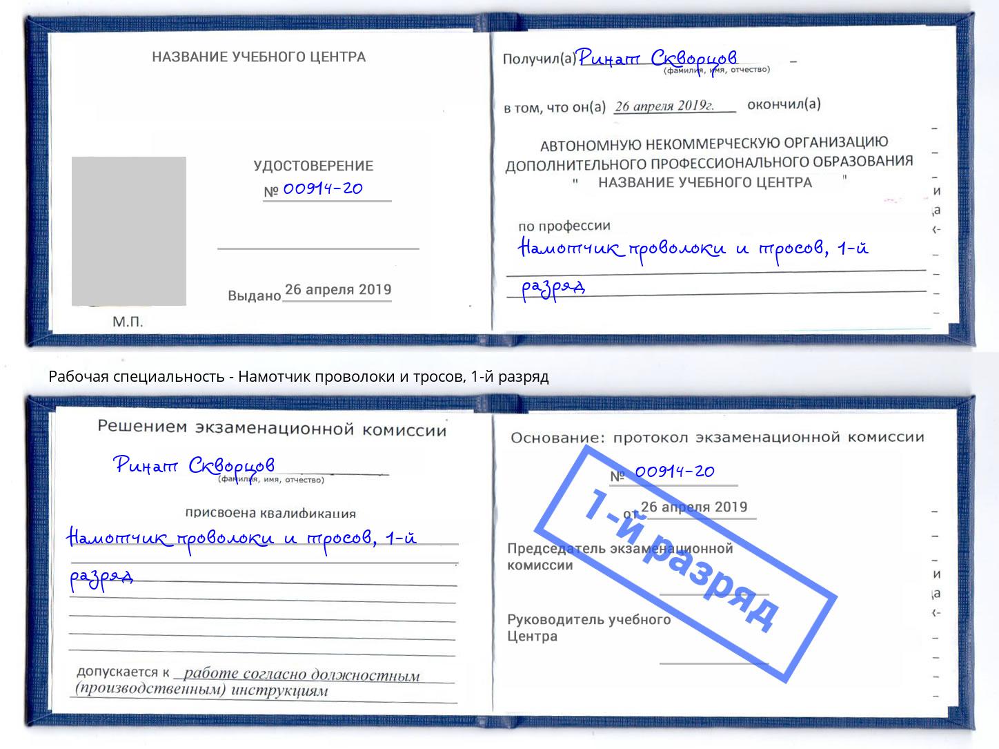 корочка 1-й разряд Намотчик проволоки и тросов Новозыбков