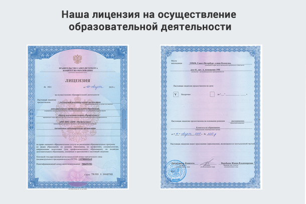 Лицензия на осуществление образовательной деятельности в Новозыбкове
